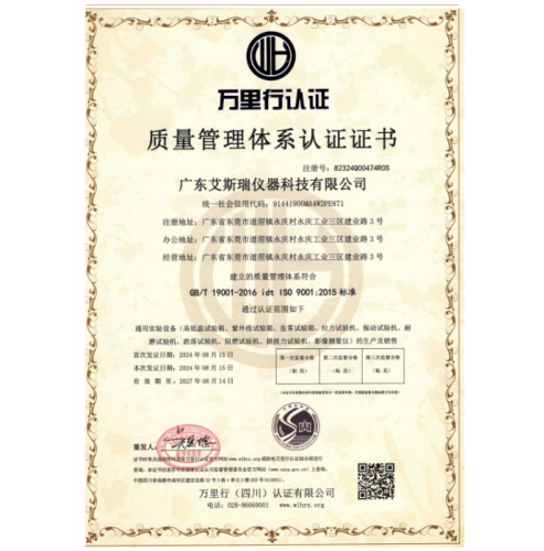 質(zhì)量管理體系認(rèn)證證書(shū)