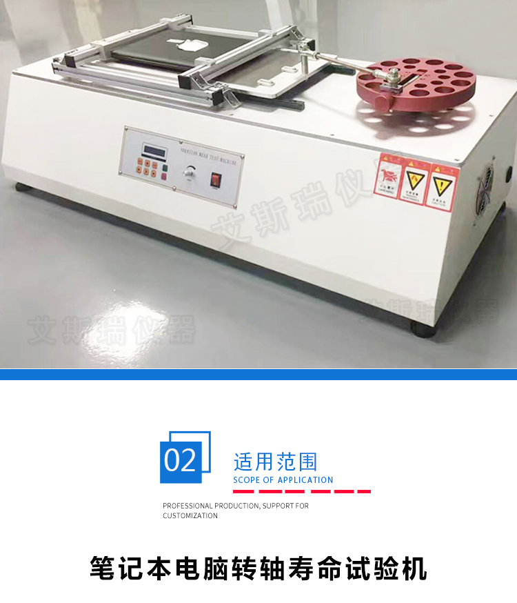 筆記本電腦轉(zhuǎn)軸壽命試驗機(jī) 筆記本電腦轉(zhuǎn)軸壽命試驗機(jī)