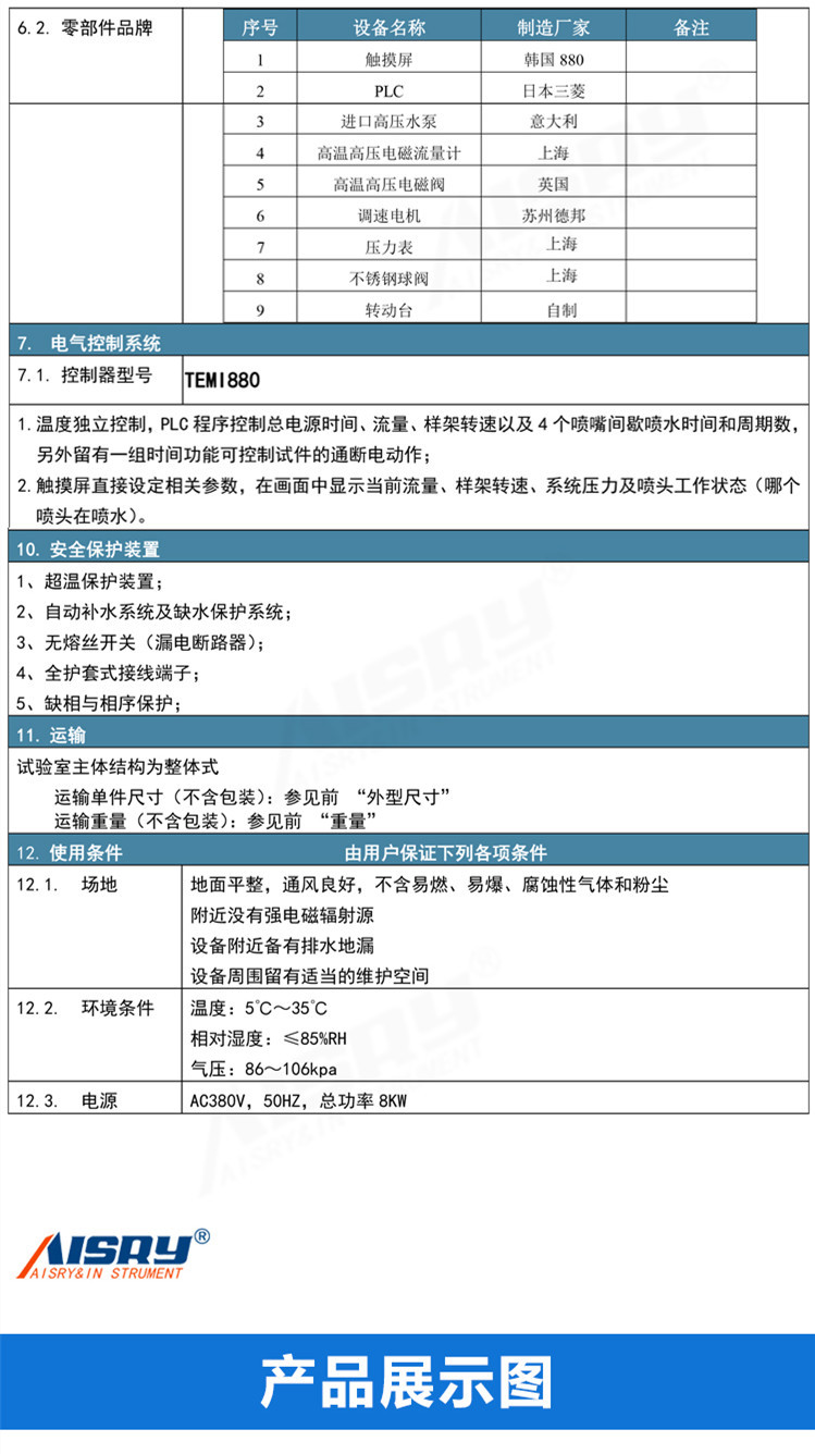 防水淋雨試驗(yàn)箱 防水淋雨試驗(yàn)箱