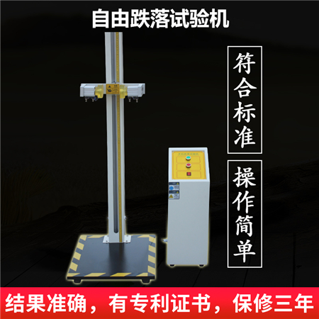 手機(jī)跌落試驗(yàn)機(jī)