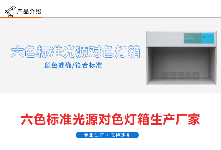 標(biāo)準(zhǔn)光源對色燈箱