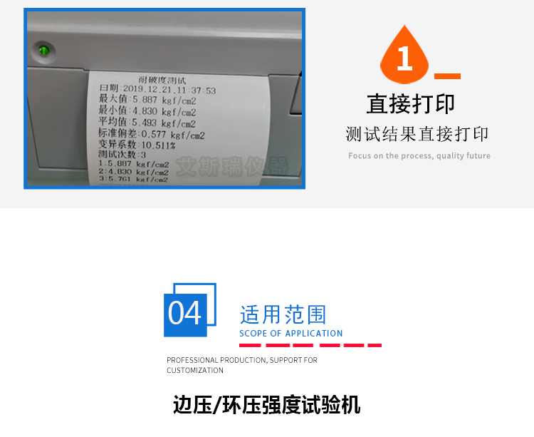 邊壓強(qiáng)度測試 邊壓強(qiáng)度測試