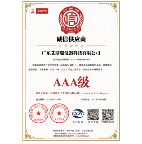 誠信供應(yīng)商