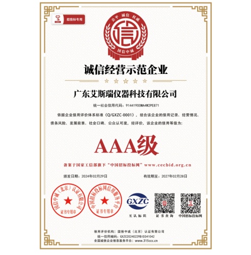 誠信經(jīng)營示范企業(yè)