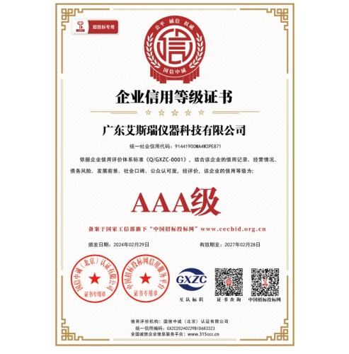 企業(yè)信用等級證書