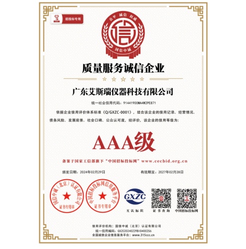 質(zhì)量服務誠信企業(yè)